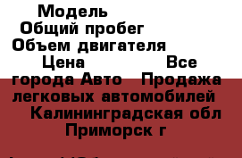  › Модель ­ Ford KUGA › Общий пробег ­ 74 000 › Объем двигателя ­ 2 500 › Цена ­ 940 000 - Все города Авто » Продажа легковых автомобилей   . Калининградская обл.,Приморск г.